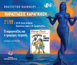Με την Κοινότητα Αγίου Ανδρέα κλείνουν οι καλοκαιρινές παραστάσεις θεάτρου σκιών του Δήμου Βόρειας Κυνουρίας!