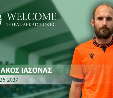 Στον Παναρκαδικό ο Ιάσονας Κοκκινάκος