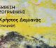 “Επιστροφή” | Έκθεση ζωγραφικής του Χρήστου Δαμιανού στην Δημοτική Πινακοθήκη Τρίπολης «Φ. Τσιχριτζής»