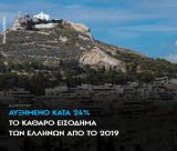 "Αυξημένο κατά 24% το καθαρό εισόδημα των Ελλήνων από το 2019"!