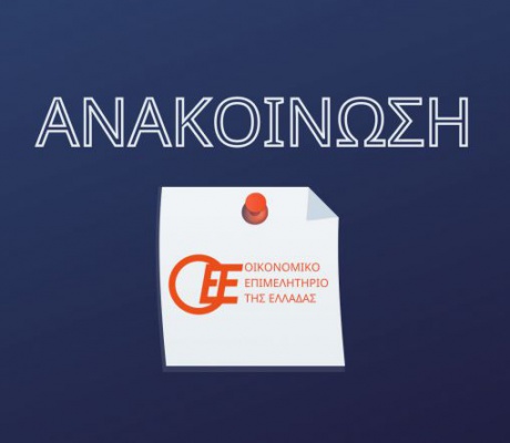 Εκπαιδευτικό επίδομα 1900 € σε άνεργους οικονομολόγους για συμμετοχή σε Δράση Κατάρτισης και Πιστοποίησης