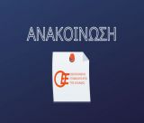 Εκπαιδευτικό επίδομα 1900 € σε άνεργους οικονομολόγους για συμμετοχή σε Δράση Κατάρτισης και Πιστοποίησης