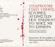 Εκδήλωση «Υπάρχουμε γιατί Υπήρξαν» στο Μαλλιαροπούλειο Θέατρο