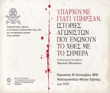 Εκδήλωση «Υπάρχουμε γιατί Υπήρξαν» στο Μαλλιαροπούλειο Θέατρο