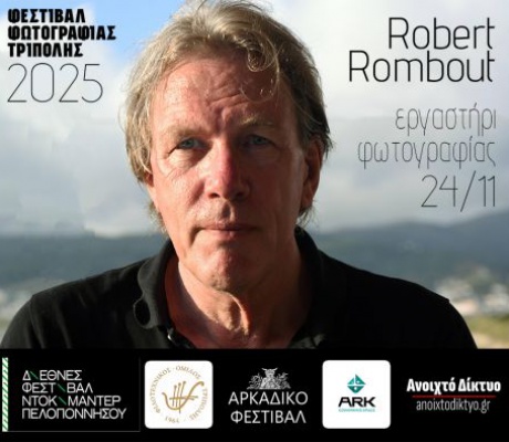 Ανοιχτό εργαστήρι φωτογραφίας με τον Ολλανδό Robert Rombout στην Τρίπολη!