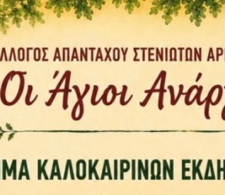 Καλοκαιρινές εκδηλώσεις στο Στενό!