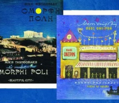 "Η Πόλη των Ονείρων" | Μουσική εκδήλωση από τον Φιλοτεχνικό Όμιλο Τρίπολης