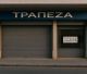 Μάκαρης: "Να μην κλείσει το κατάστημα της Εθνικής Τράπεζας στο Άστρος"