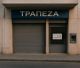 Μάκαρης: "Να μην κλείσει το κατάστημα της Εθνικής Τράπεζας στο Άστρος"