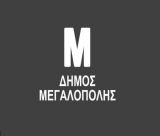 Ανακοίνωση για την κάλυψη θέσης Γενικού Γραμματέα στον Δήμο Μεγαλόπολης