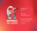 Φεστιβάλ ΚΝΕ – «Οδηγητή» | Ομιλία και συναυλίες στην Τρίπολη!