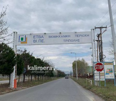 ΣΕΒΙΠΕΤ: Το νέο Χωροταξικό για τη Βιομηχανία δεν πρέπει να δημιουργεί νέα εμπόδια στην ανάπτυξη των Επιχειρηματικών Πάρκων