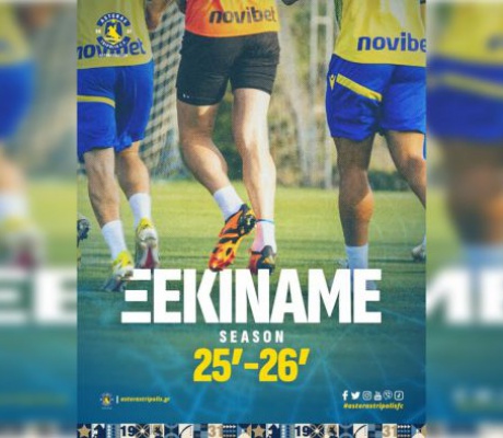 Στις 7.00 το απόγευμα η "πρώτη" του Αστέρα AKTOR!
