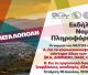 Εκδήλωση νομικής πληροφόρησης για εργατικά θέματα στη Μεγαλόπολη