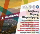 Εκδήλωση νομικής πληροφόρησης για εργατικά θέματα στη Μεγαλόπολη