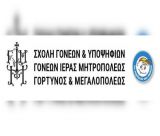 Σχολή Γονέων Μητρόπολης Γόρτυνος και Μεγαλοπόλεως | Το πρόγραμμα με τον κύκλο συναντήσεων