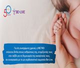 Η METRO στηρίζει για 4η χρονιά τους εργαζομένους της στην επιθυμία τους να γίνουν γονείς.