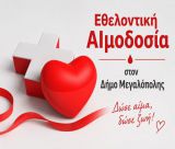 Εθελοντική Αιμοδοσία στη Μεγαλόπολη την Τετάρτη 20 Μαΐου
