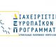Μεγαλόπολη | Ευκαιρία Ενδυνάμωσης Υφιστάμενων ΜΜΕ των Ηπειρωτικών Περιοχών Δίκαιης Αναπτυξιακής Μετάβασης