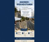 Εγκαινιάζεται ο "Επάνω Δρόμος" στο χωριό Πάπαρι Μαντινείας