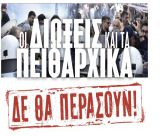 Κινητοποίηση της ΑΔΕΔΥ Αρκαδίας για τους διωκόμενους εκπαιδευτικούς