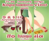 "Πολυγαμία" από τη θεατρική ομάδα Κορακοβουνίου!