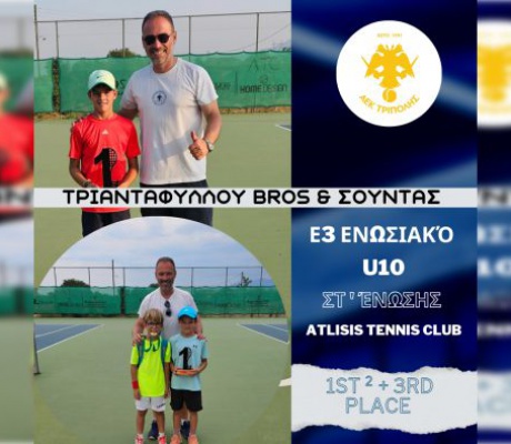 Διακρίσεις για τον Όμιλο Τένις της ΑΕΚ Τρίπολης στο Ε3 U10 στο Άργος