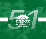 ΠΑΣΟΚ Αρκαδίας για "3η Σεπτεμβρίου": "51 χρόνια μετά επίκαιρο όσο ποτέ το μήνυμα για ισονομία, δικαιοσύνη, κράτος  δικαίου, πολιτική αλλαγή…"