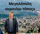 Τατούλης: "Οι «καταστροφείς» της Πελοποννήσου έχουν πλέον ονοματεπώνυμο! Και αυτοί είναι ο Κυριάκος Μητσοτάκης και η Κυβέρνηση του!"