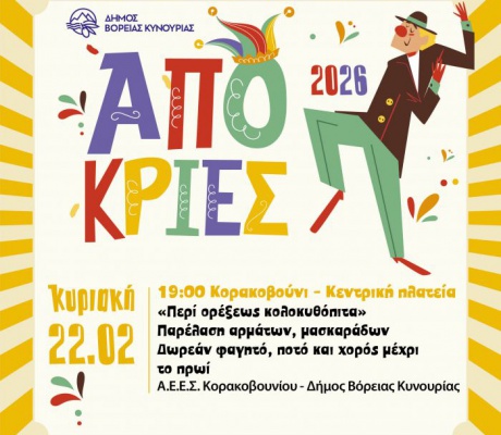 Κέφι και χορός στο καρναβάλι Κορακοβουνίου