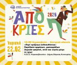 Κέφι και χορός στο καρναβάλι Κορακοβουνίου
