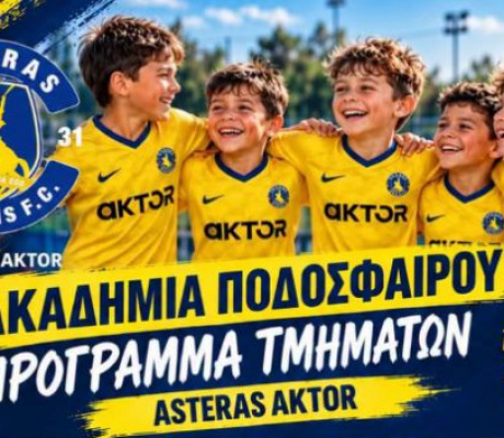 Γίνε κι εσύ μέλος της οικογένειας του Αστέρα!
