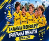 Γίνε κι εσύ μέλος της οικογένειας του Αστέρα!