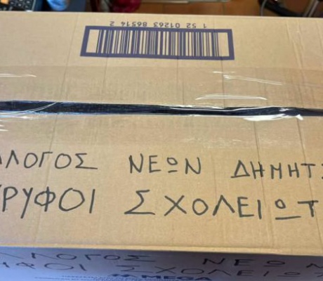 Σύλλογος Νέων Δημητσάνας - Κρυφοί Σχολειωτες | Κάθε μήνα θα στηρίζεται μια οικογένεια που έχει ανάγκη