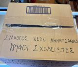 Σύλλογος Νέων Δημητσάνας - Κρυφοί Σχολειωτες | Κάθε μήνα θα στηρίζεται μια οικογένεια που έχει ανάγκη