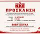 Εγκαίνια στα νέα γραφεία του ΚΚΕ στη Μεγαλόπολη