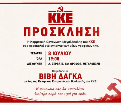 Εγκαίνια στα νέα γραφεία του ΚΚΕ στη Μεγαλόπολη