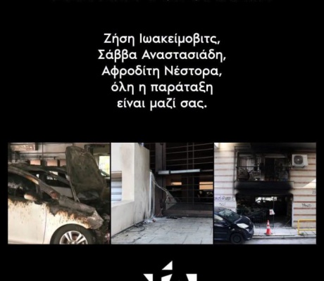 Βάλια Μαυραϊδοπούλου: "Δεν φοβόμαστε. Δεν σιωπούμε. Στεκόμαστε δίπλα στην Αφροδίτη και στην οικογένεια της"