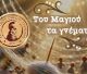Παράσταση παιδικών και εφηβικών ομάδων Χορευτικού Ομίλου Τρίπολης