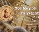 Παράσταση παιδικών και εφηβικών ομάδων Χορευτικού Ομίλου Τρίπολης