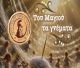 Παράσταση παιδικών και εφηβικών ομάδων Χορευτικού Ομίλου Τρίπολης