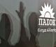 Ξεπέρασαν το μισό δισ. ευρώ τα χρέη του ΠΑΣΟΚ