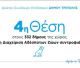 Αντιδήμαρχος Χασάπης: "Με σχέδιο, επιμονή και καθημερινή δουλειά, ο Δήμος Τρίπολης κατακτά την 4η θέση πανελλαδικά στη διαχείριση των αδέσποτων ζώων"