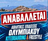 Αναβλήθηκαν οι Αθλητικές Επιδείξεις στη Βόρεια Κυνουρία