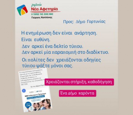 Γιώργος Καπλάνης: 'Η στήριξη στους ανέργους δεν είναι ένα απρόσωπο δελτίο τύπου. Είναι πράξη"