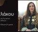 Ελένη Τσιπλάκου | Κοσμήτορας στο Γεωπονικό Πανεπιστήμιο Αθηνών - Εξελέγη στην Ελληνική Γεωργική Ακαδημία