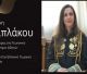 Ελένη Τσιπλάκου | Κοσμήτορας στο Γεωπονικό Πανεπιστήμιο Αθηνών - Εξελέγη στην Ελληνική Γεωργική Ακαδημία