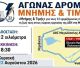 Μεγαλόπολη | Αγώνας Μνήμης και Τιμής για τους 33 εργαζομένους που έχασαν τη ζωή τους στους χώρους εργασίας της ΔΕΗ