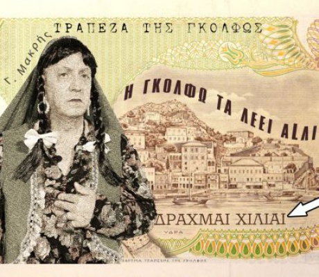 Η Γκόλφω βάζει τα rock της παίρνει το μικρόφωνο και φέρνει την επανάσταση στην Τρίπολη!