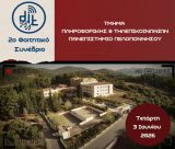 Στην Τρίπολη το 2ο Φοιτητικό Συνέδριο Πληροφορικής και Τηλεπικοινωνιών